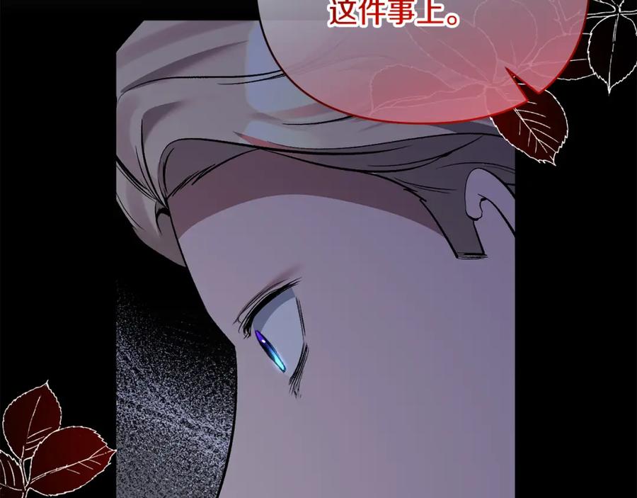 《恶女公爵的真面目》第59话 我想你了 第146页