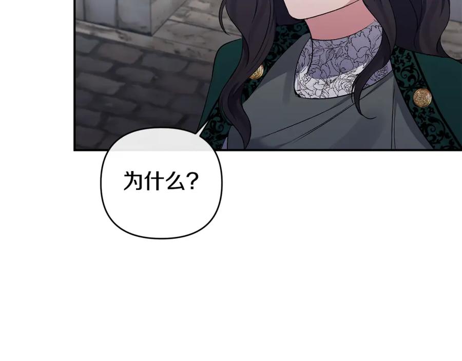 《恶女公爵的真面目》第59话 我想你了 第106页