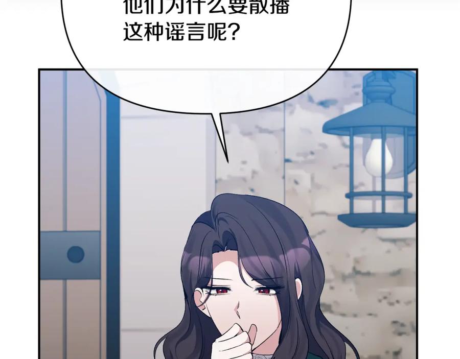 《恶女公爵的真面目》第59话 我想你了 第117页