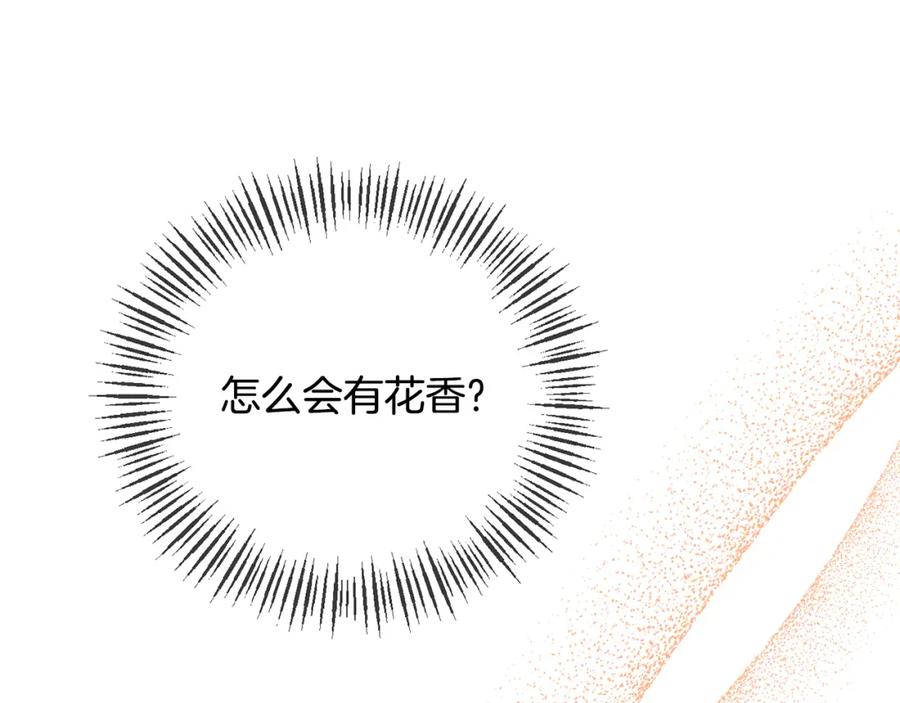 《恶女公爵的真面目》第59话 我想你了 第166页