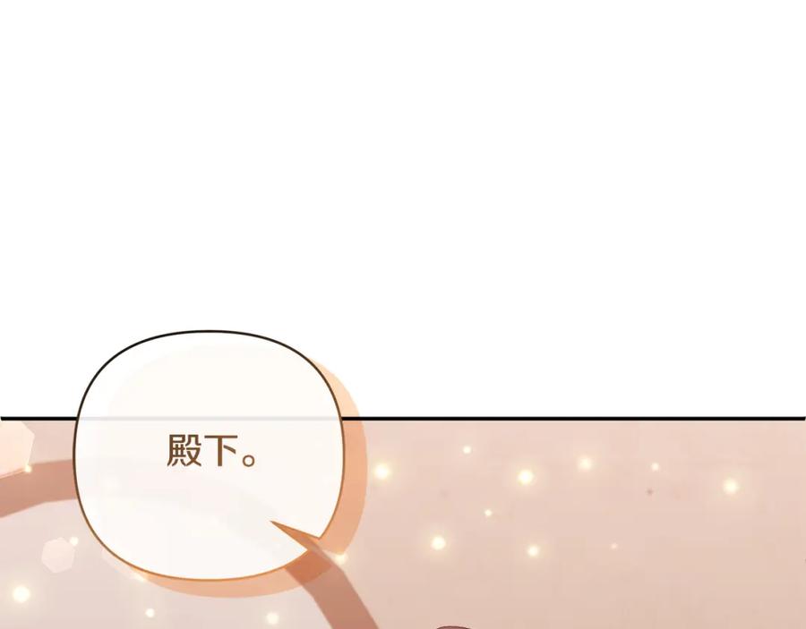 《恶女公爵的真面目》第59话 我想你了 第173页