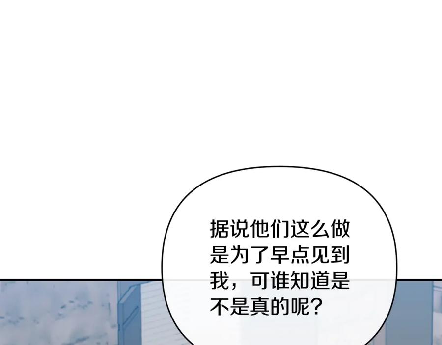 《恶女公爵的真面目》第59话 我想你了 第119页