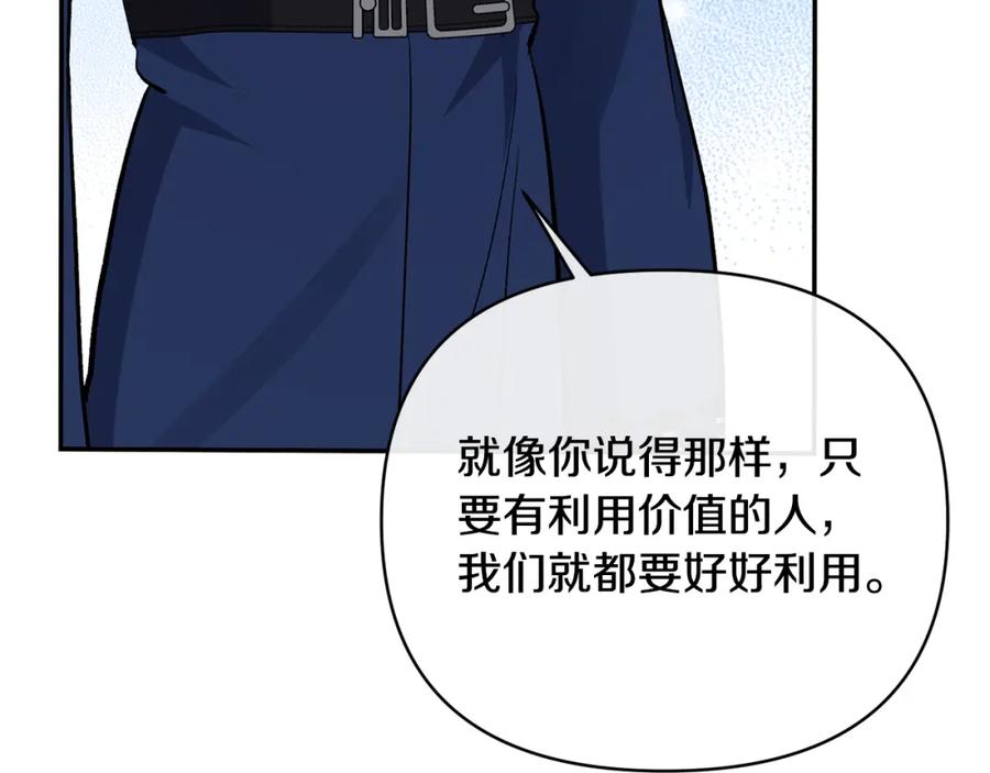 《恶女公爵的真面目》第59话 我想你了 第126页