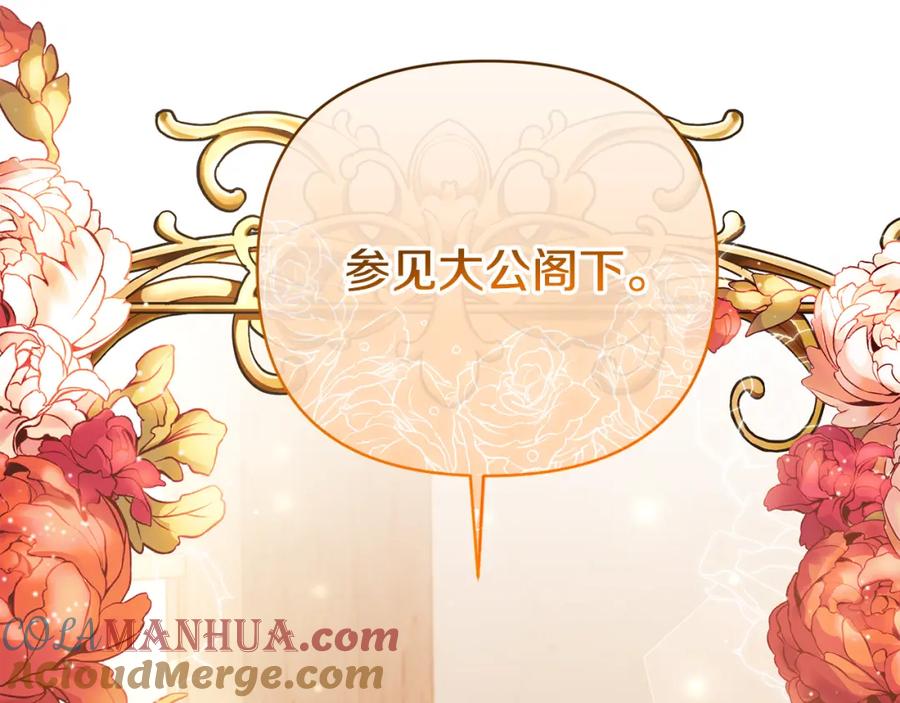 《恶女公爵的真面目》第59话 我想你了 第188页