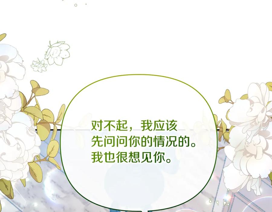 《恶女公爵的真面目》第59话 我想你了 第78页