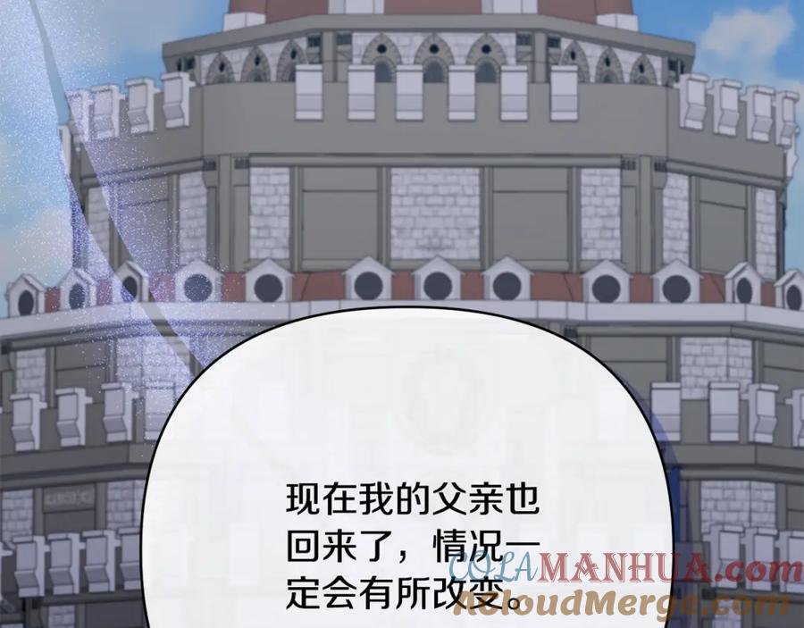 《恶女公爵的真面目》第59话 我想你了 第136页
