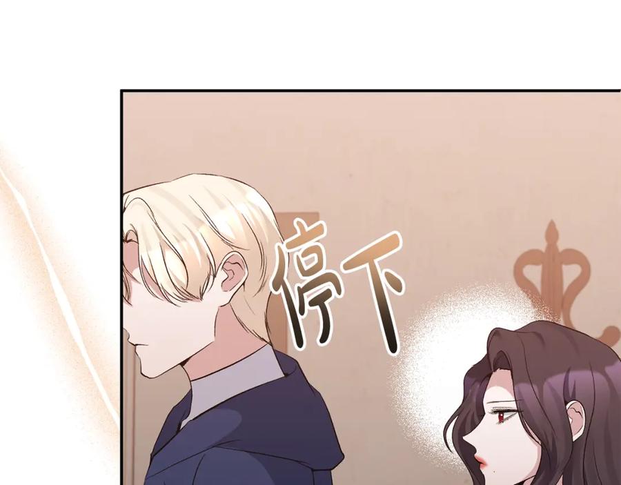 《恶女公爵的真面目》第59话 我想你了 第170页
