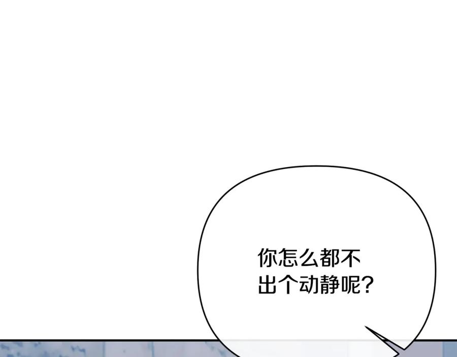 《恶女公爵的真面目》第59话 我想你了 第57页