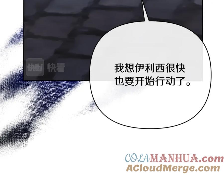 《恶女公爵的真面目》第59话 我想你了 第132页
