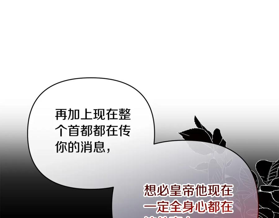 《恶女公爵的真面目》第59话 我想你了 第145页