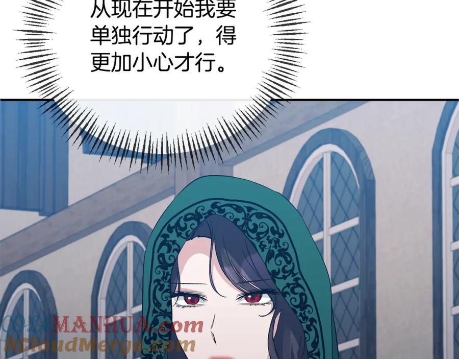 《恶女公爵的真面目》第59话 我想你了 第16页