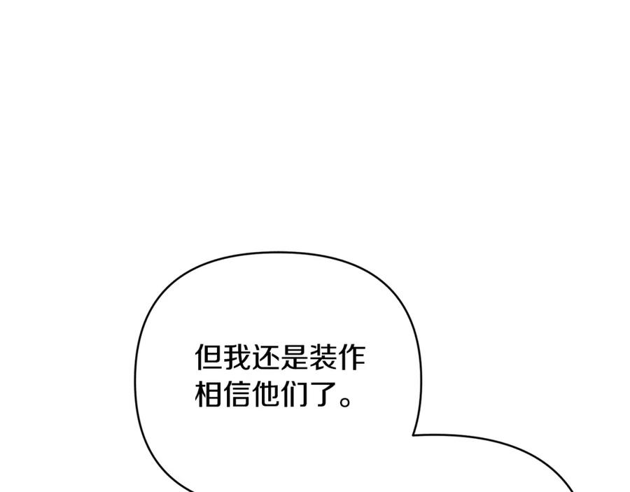 《恶女公爵的真面目》第59话 我想你了 第123页