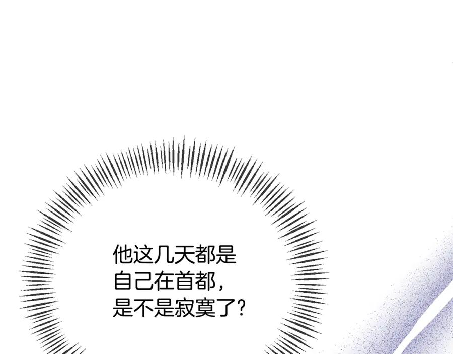 《恶女公爵的真面目》第59话 我想你了 第75页