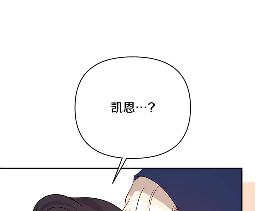 《恶女公爵的真面目》第59话 我想你了 第42页