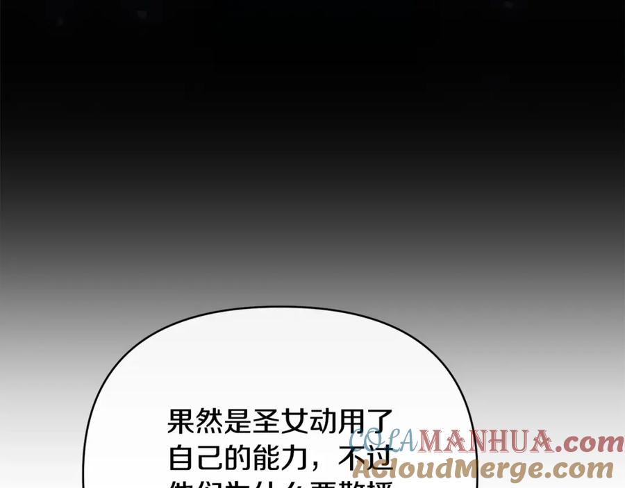 《恶女公爵的真面目》第59话 我想你了 第116页