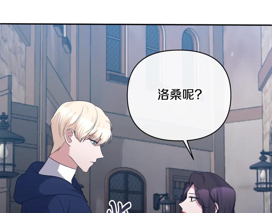 《恶女公爵的真面目》第59话 我想你了 第90页