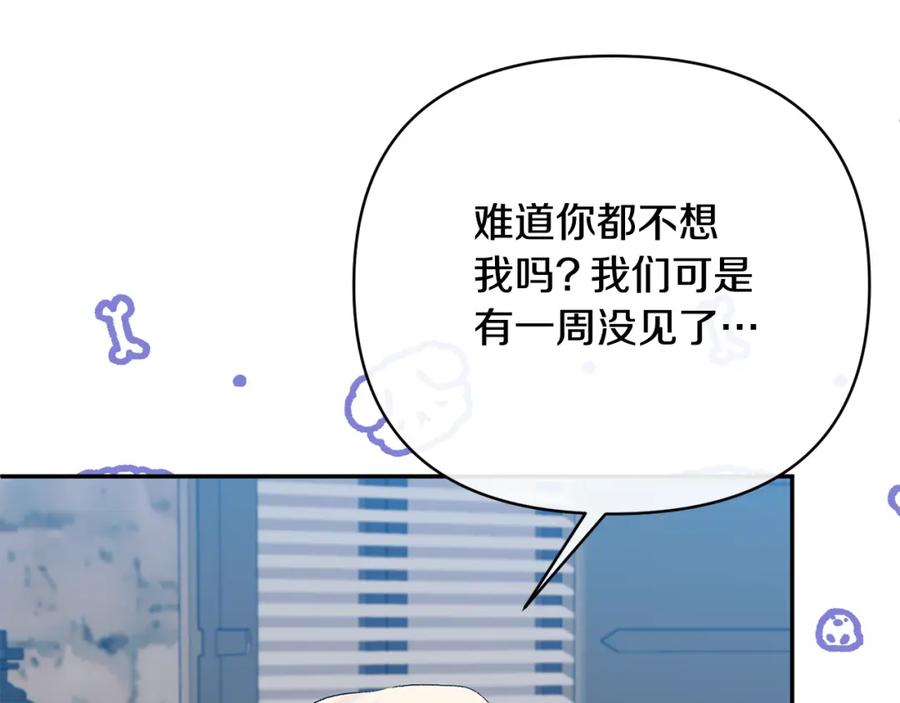 《恶女公爵的真面目》第59话 我想你了 第69页