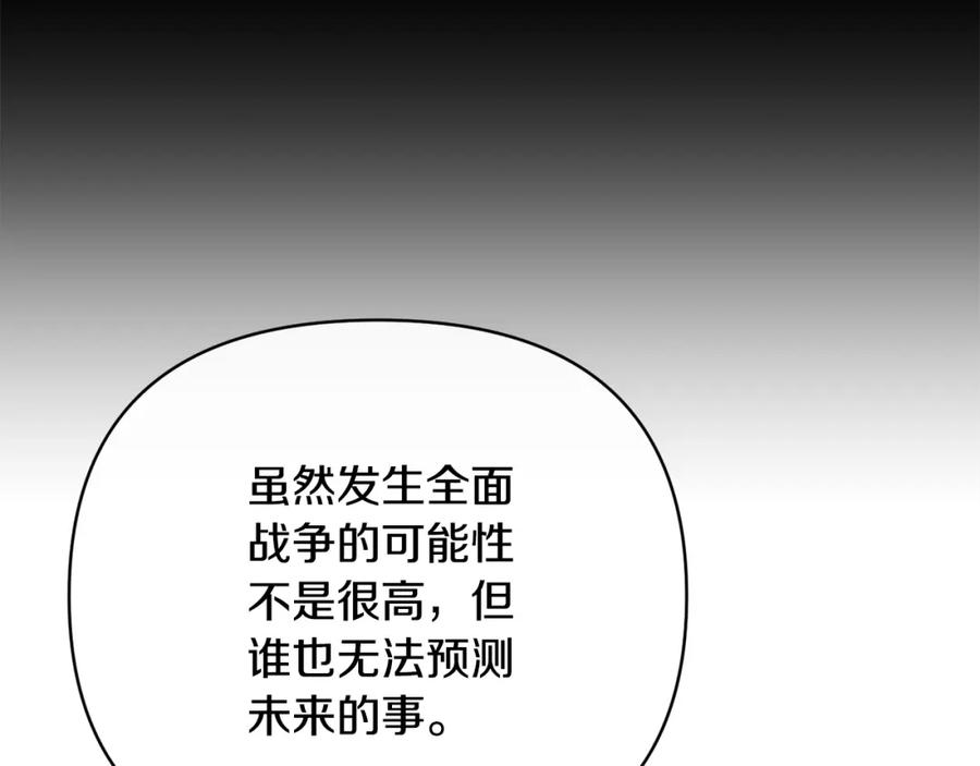 《恶女公爵的真面目》第59话 我想你了 第138页