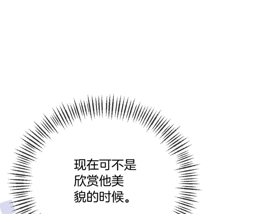《恶女公爵的真面目》第59话 我想你了 第87页