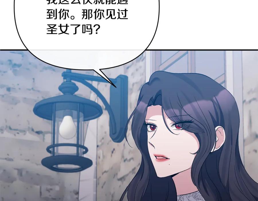 《恶女公爵的真面目》第59话 我想你了 第67页