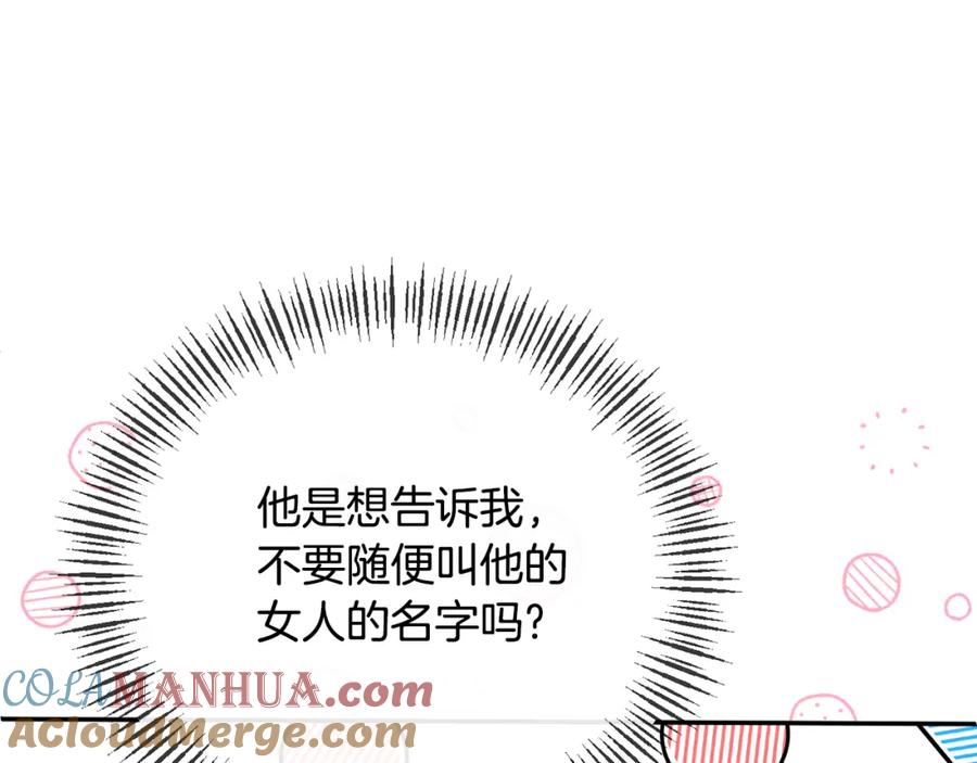 《恶女公爵的真面目》第59话 我想你了 第96页