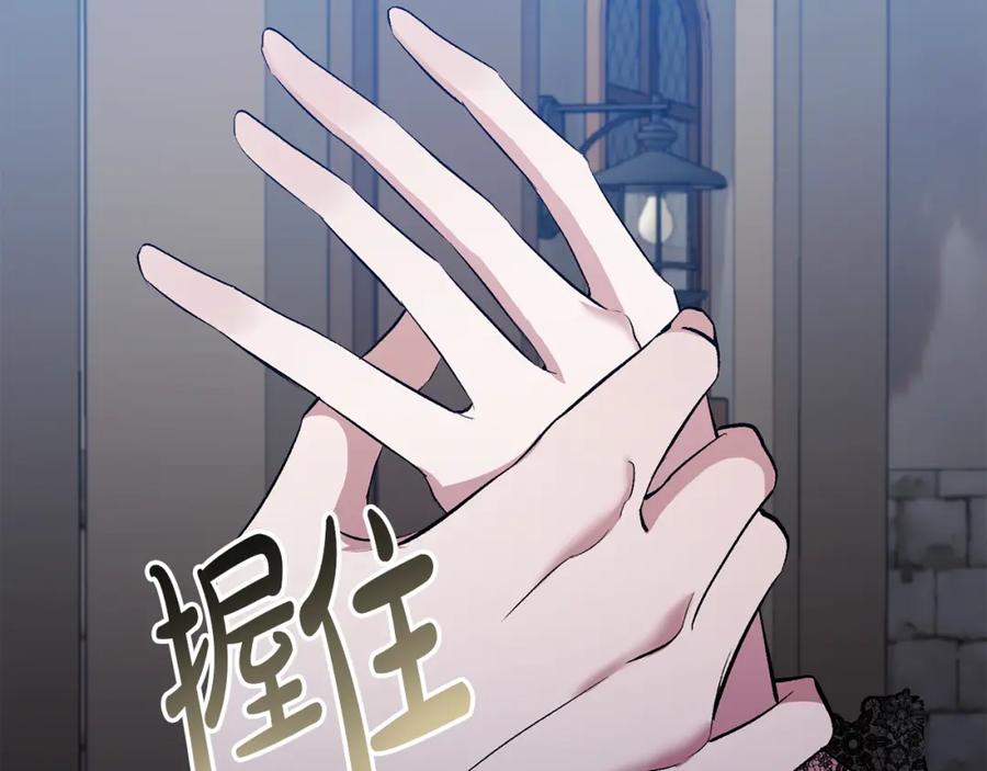 《恶女公爵的真面目》第59话 我想你了 第61页