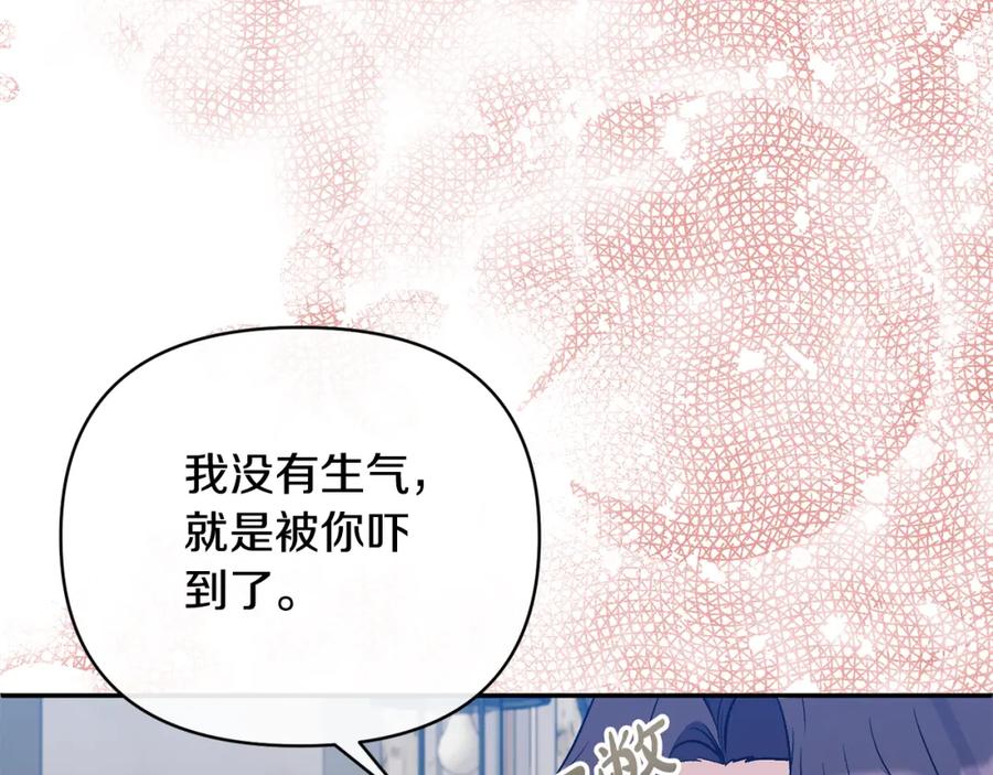 《恶女公爵的真面目》第59话 我想你了 第63页