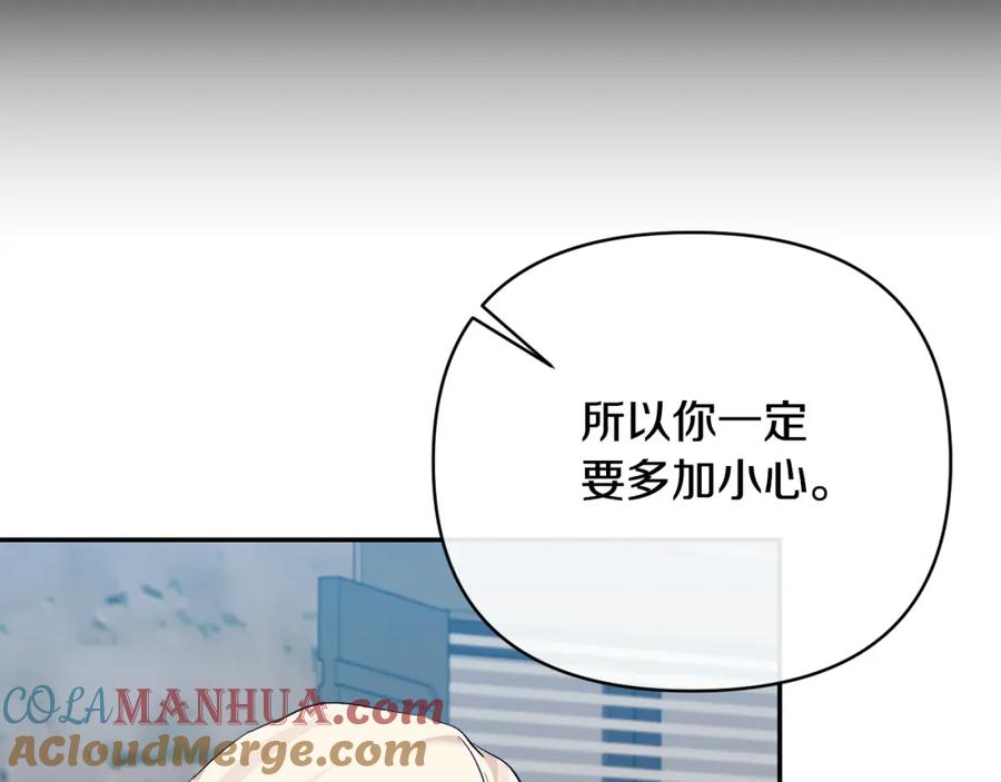 《恶女公爵的真面目》第59话 我想你了 第148页