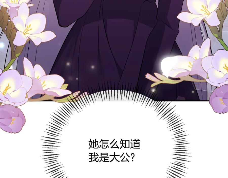 《恶女公爵的真面目》第60话 殿下送的花 第4页