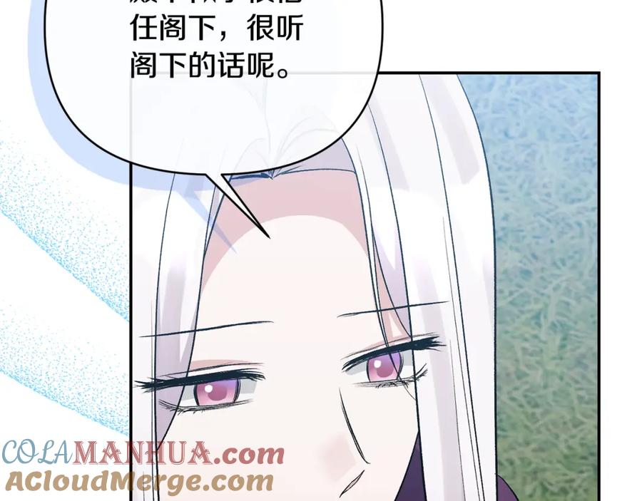 《恶女公爵的真面目》第60话 殿下送的花 第117页