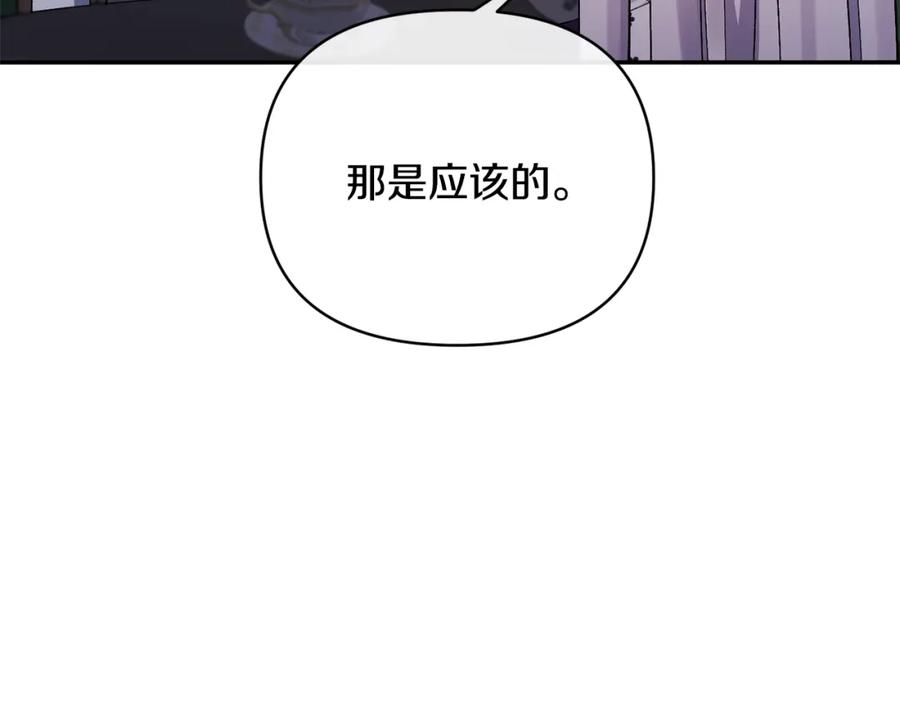 《恶女公爵的真面目》第60话 殿下送的花 第148页