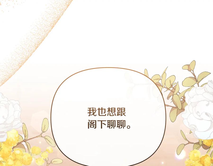 《恶女公爵的真面目》第60话 殿下送的花 第38页