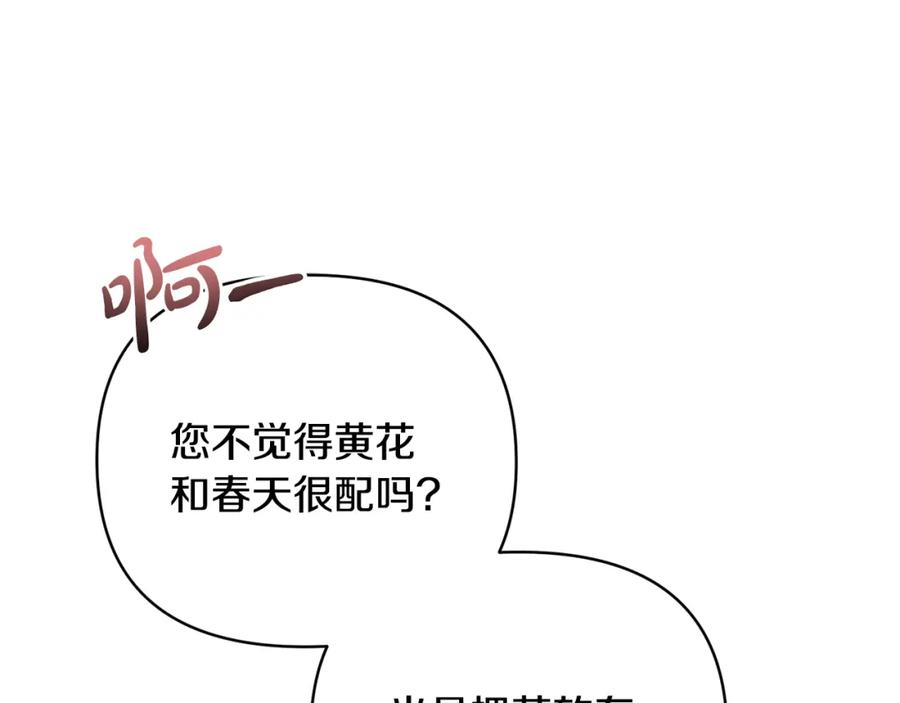 《恶女公爵的真面目》第60话 殿下送的花 第183页