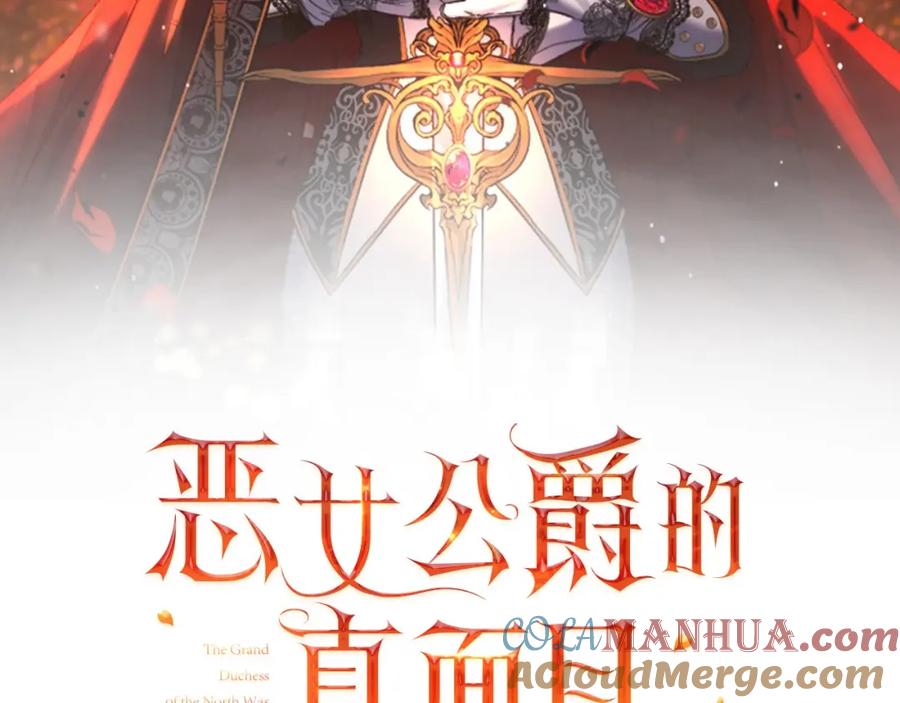 《恶女公爵的真面目》第60话 殿下送的花 第65页