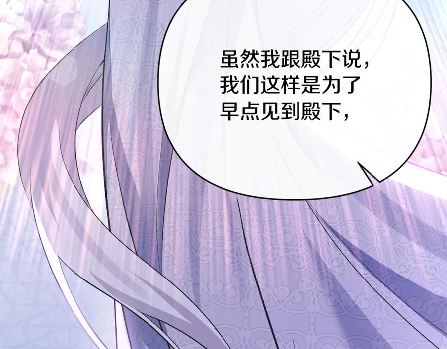 《恶女公爵的真面目》第60话 殿下送的花 第136页