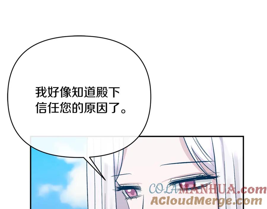 《恶女公爵的真面目》第60话 殿下送的花 第165页