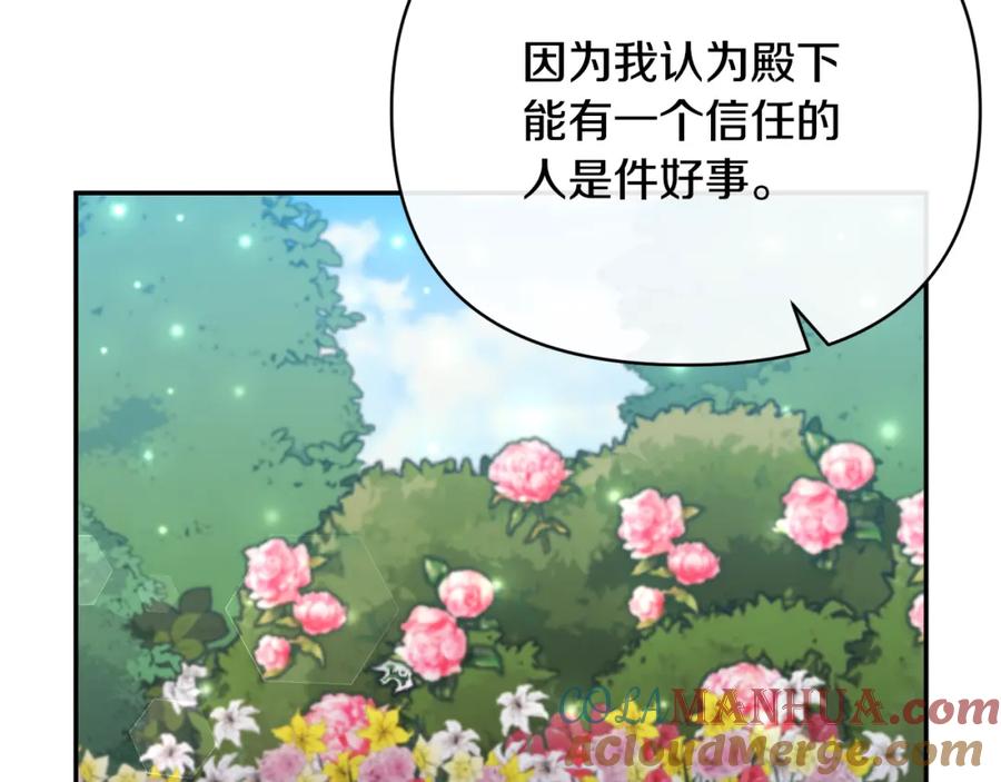 《恶女公爵的真面目》第60话 殿下送的花 第153页