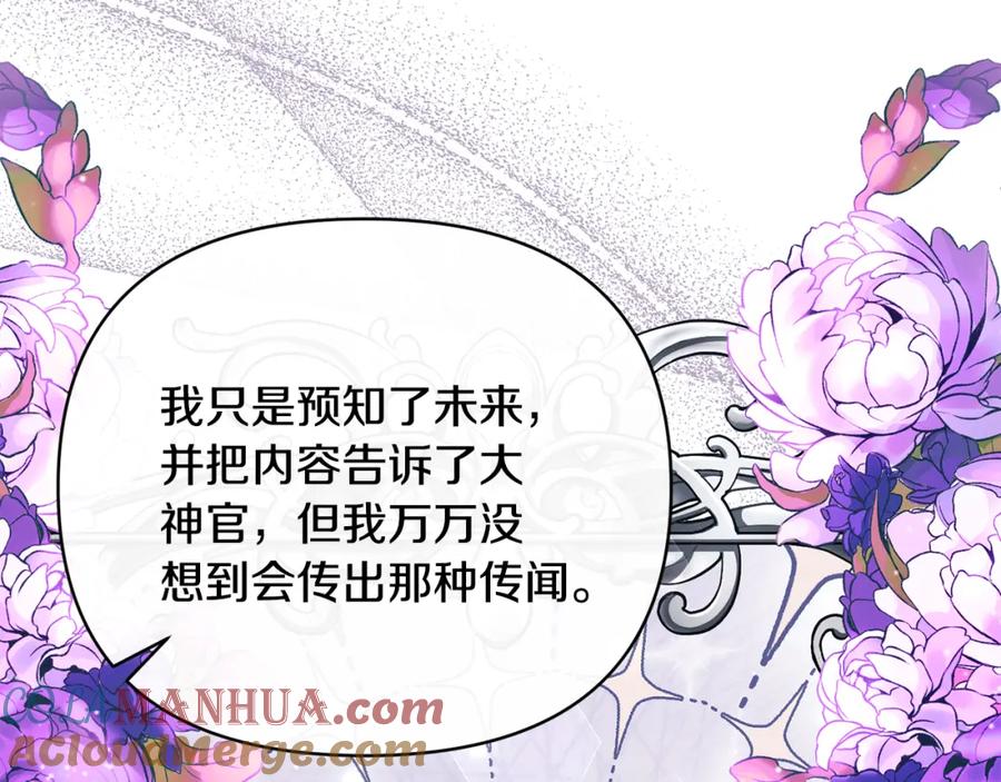 《恶女公爵的真面目》第60话 殿下送的花 第133页