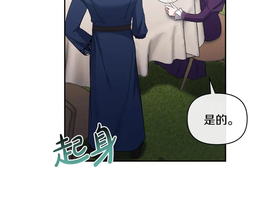 《恶女公爵的真面目》第60话 殿下送的花 第111页