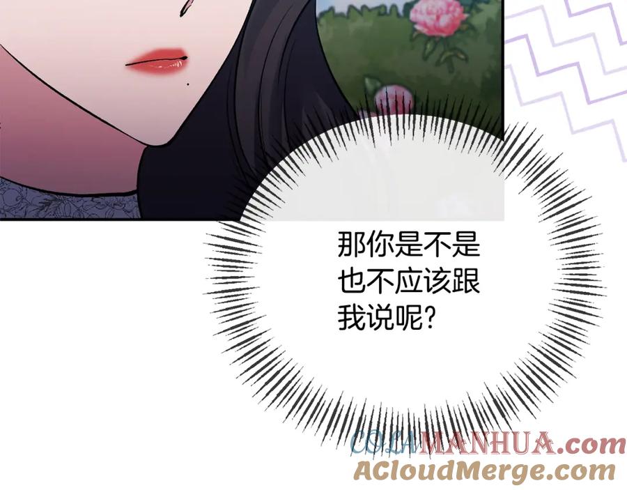 《恶女公爵的真面目》第60话 殿下送的花 第145页