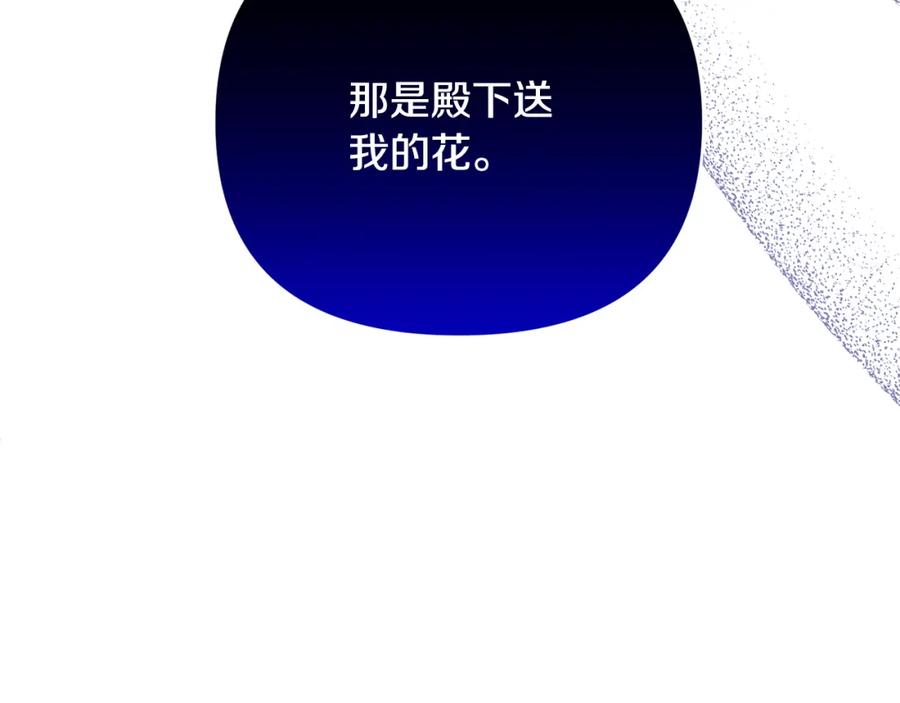 《恶女公爵的真面目》第60话 殿下送的花 第188页