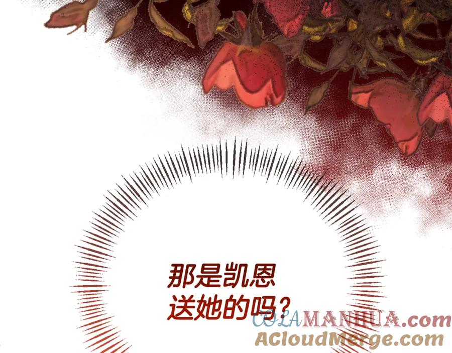 《恶女公爵的真面目》第60话 殿下送的花 第197页