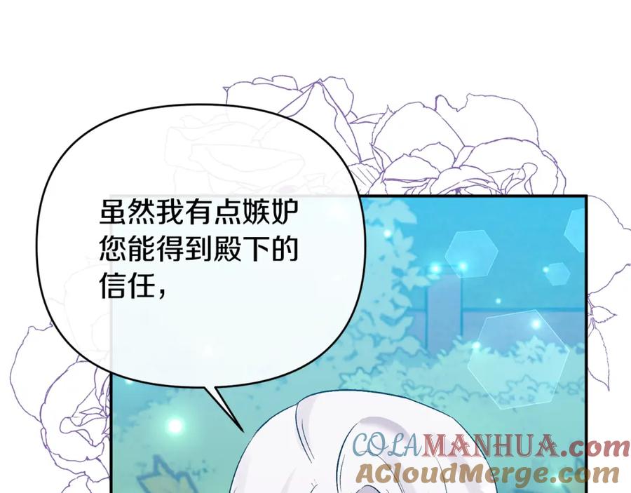《恶女公爵的真面目》第60话 殿下送的花 第149页