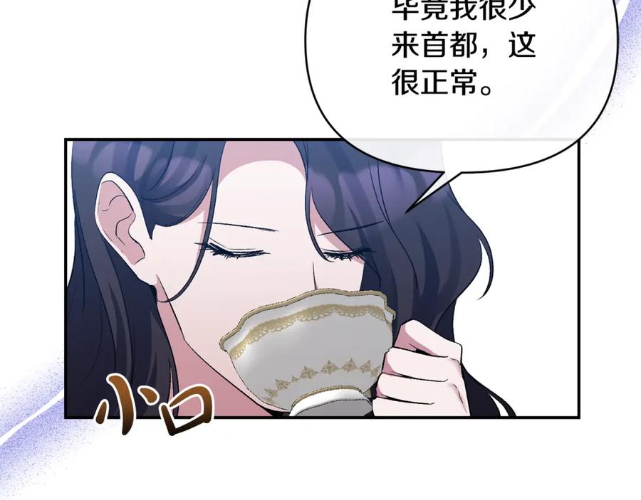 《恶女公爵的真面目》第60话 殿下送的花 第103页