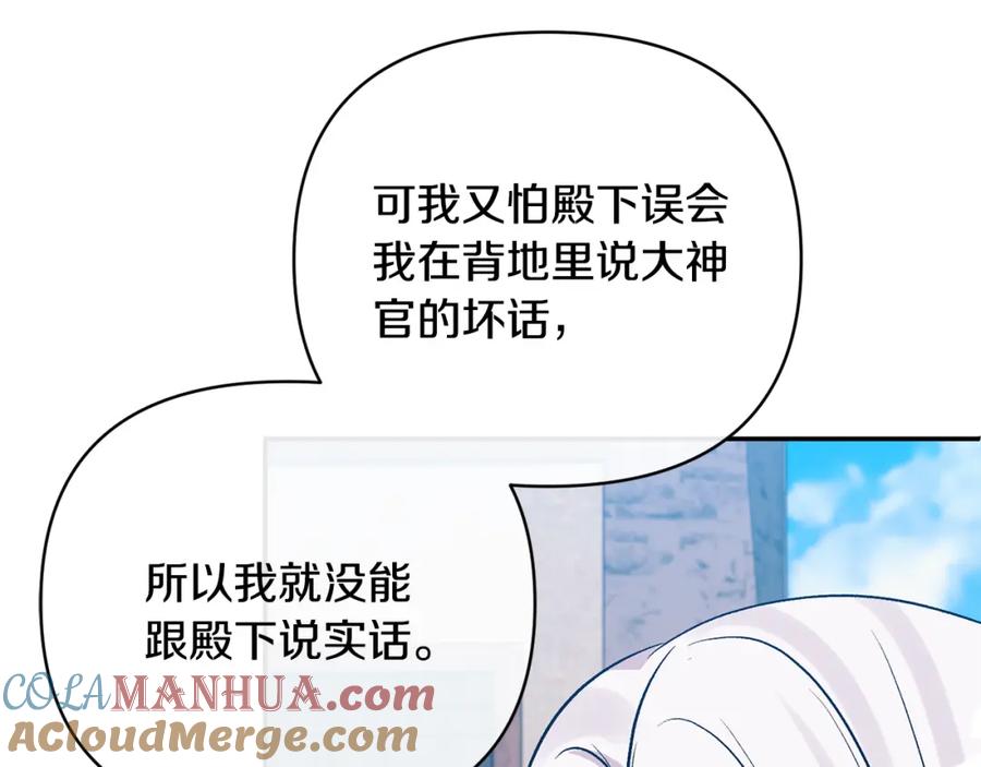《恶女公爵的真面目》第60话 殿下送的花 第141页