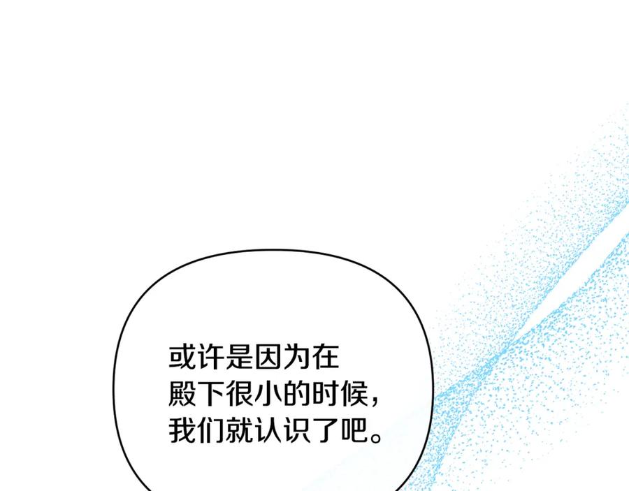 《恶女公爵的真面目》第60话 殿下送的花 第120页