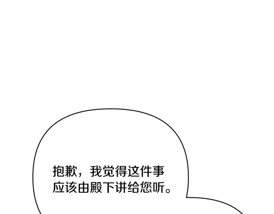 《恶女公爵的真面目》第60话 殿下送的花 第159页