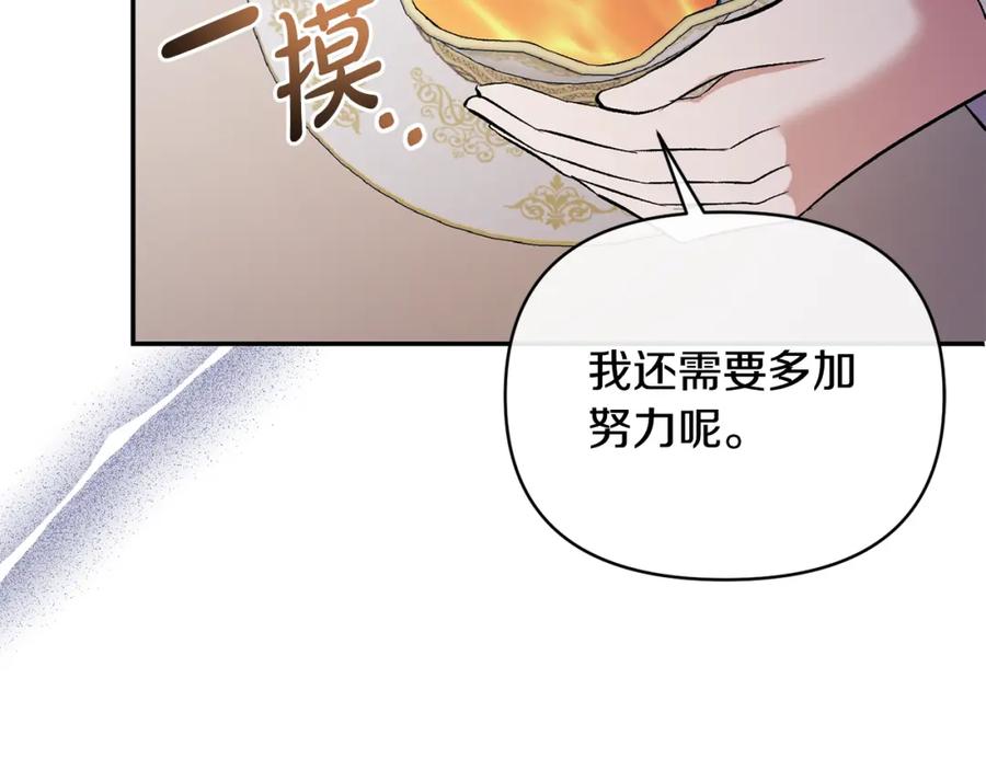《恶女公爵的真面目》第60话 殿下送的花 第168页