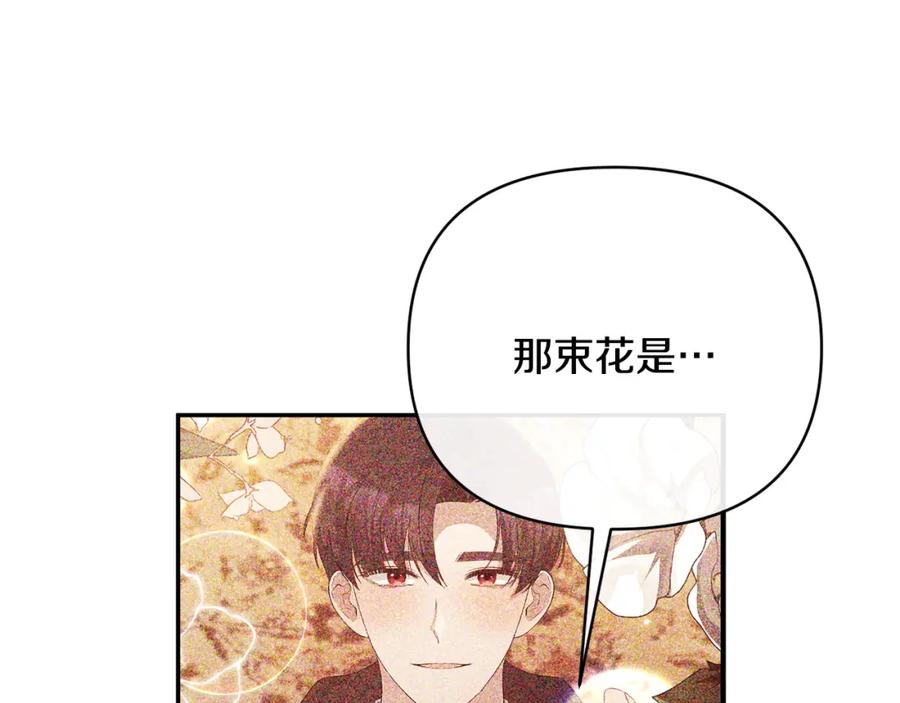 《恶女公爵的真面目》第60话 殿下送的花 第179页