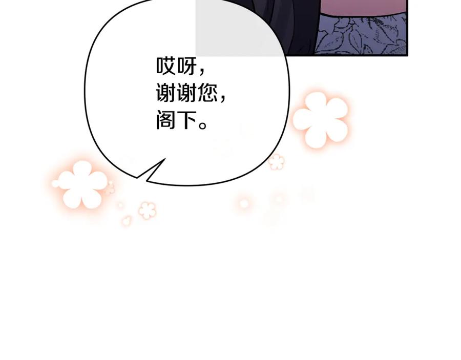 《恶女公爵的真面目》第60话 殿下送的花 第47页